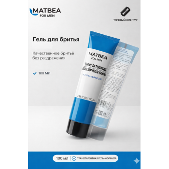 Гель для бритья MATBEA FOR MEN 100 мл — прозрачный гель для контуринга и точного бритья, купить в ЛНР оптом